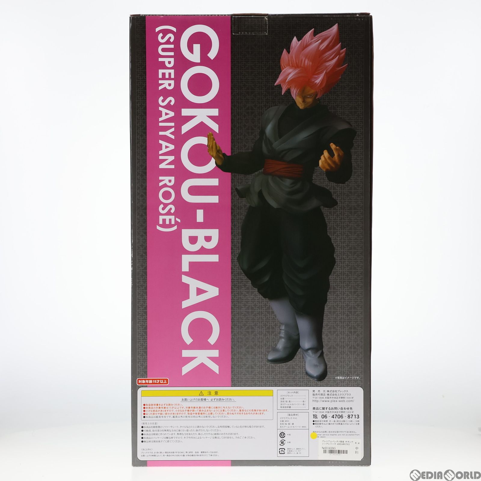 プレミアムバンダイ限定 ギガンティックシリーズ ゴクウブラック