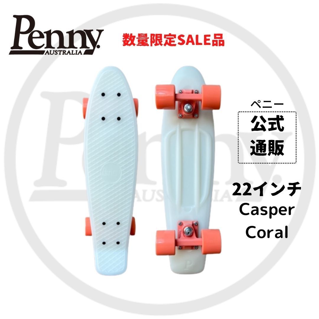 ペニー【美品】 PENNY 22inch CASPER ペニー キャスパー - スケートボード