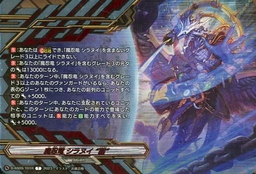 シラヌイ プレミアム ヴァンガード カードファイト!! ヴァンガード スペシャルシリーズ第9弾