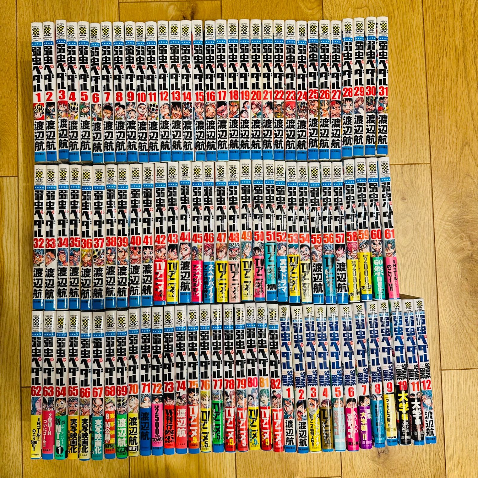 MN1 弱虫ペダル 82巻 SPIKE BIKE 12巻 計94冊セット