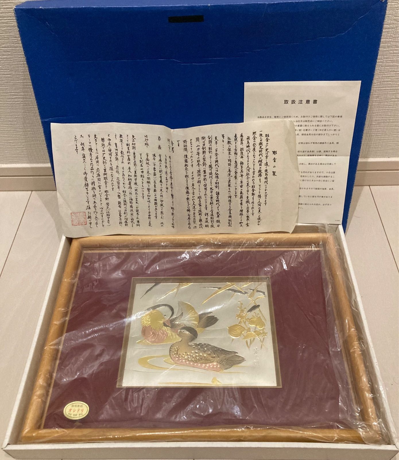 オシドリ インテリア 純金 純銀 壁掛け 秀凰作 彫金花鳥絵 額装 金属