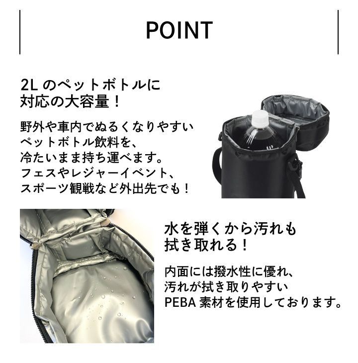 【新品･未使用】クールストレージ ペットボトル保冷カバー 2L D-6650 パール金属 ペットボトル 保冷 バッグ カバー ホルダー ケース 撥水 肩掛け ショルダー ベルト付き 持ち運び ブラック