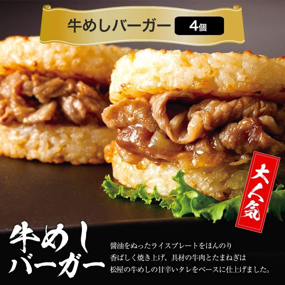 牛めしバーガー