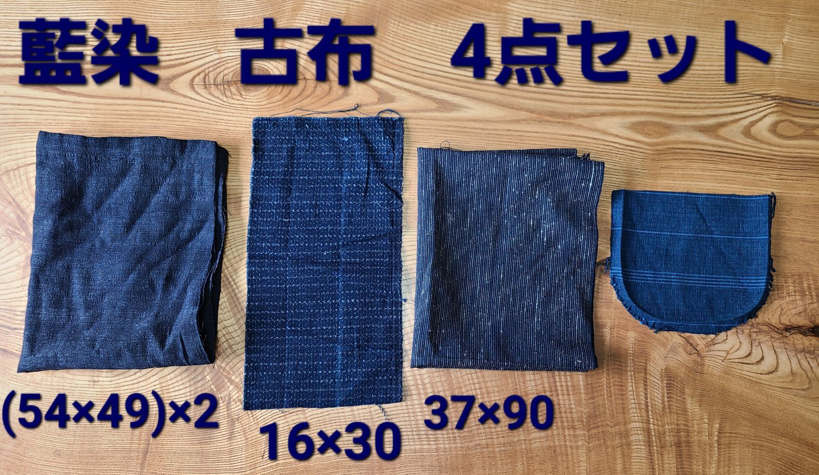 藍染 古布】 4点セット ヴィンテージ - メルカリ 