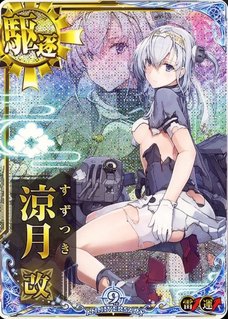 2025年最新】涼月 艦これアーケードの人気アイテム - メルカリ