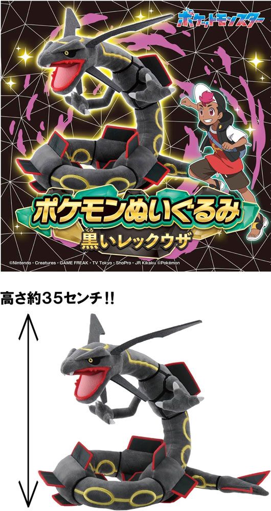 新品・送料無料】ポケットモンスター ポケモンぬいぐるみ 黒い