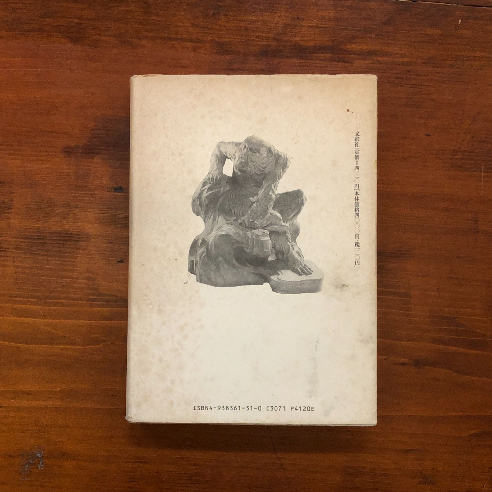 中村傳三郎美術評論集成 中村傳三郎美術評論集成｜国書刊行会