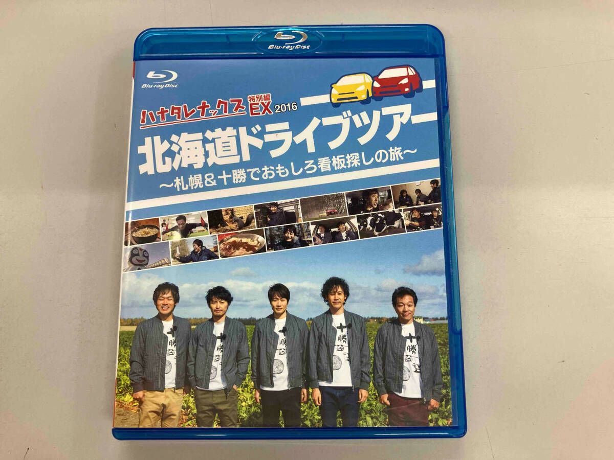 ハナタレナックスEX 2016 北海道ドライブツアー～札幌＆十勝でおもしろ看板探しの旅～ dwos6rj Amazon.co.jp | ハナタレナックス EX 2016 「北海道