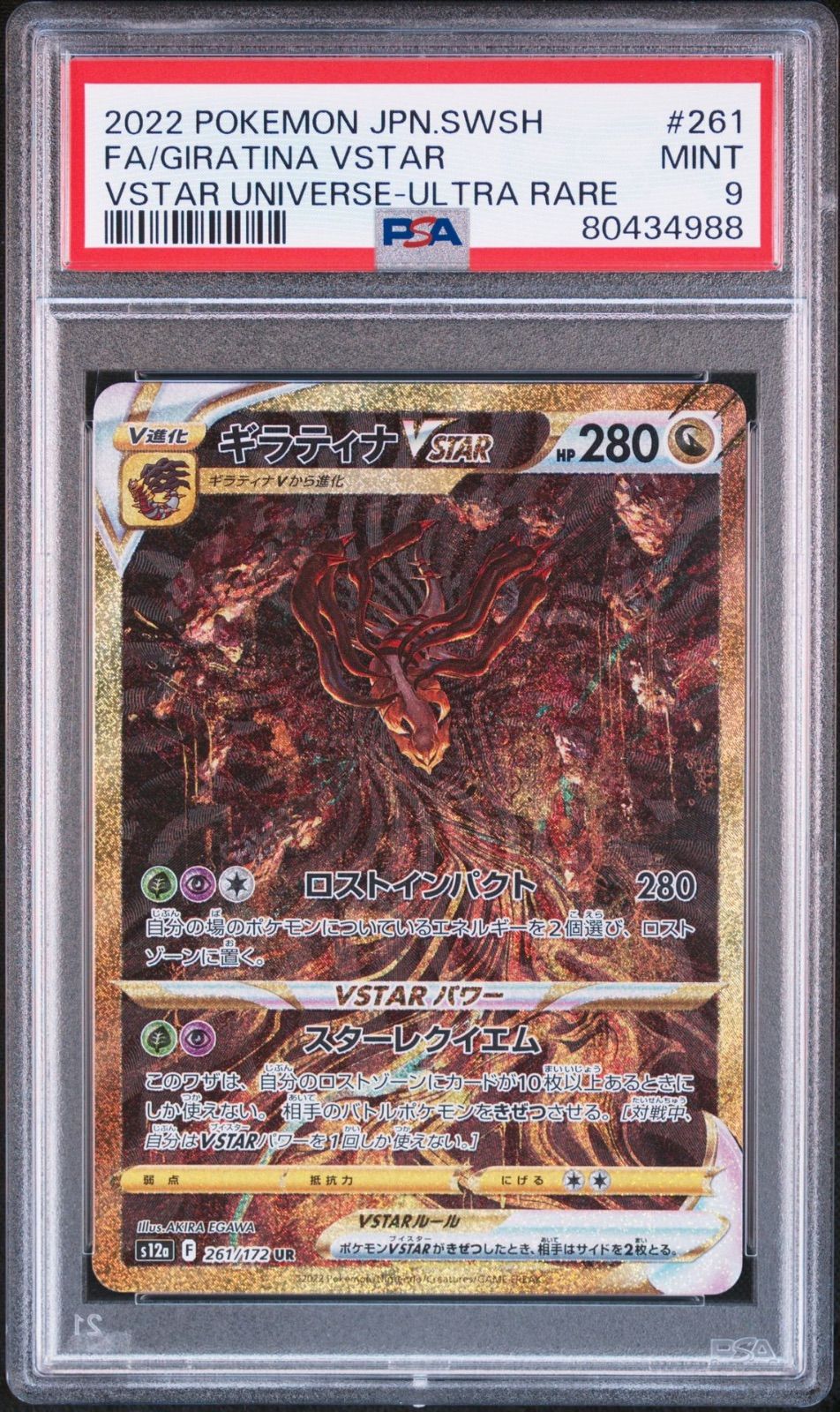 PSA9 ギラティナ VSTAR UR 261/172 ブイスターユニバース ゴールド 