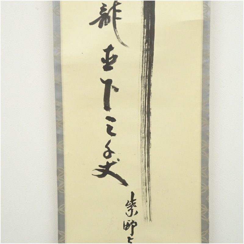 大徳寺 三重野与雲（荊山）筆 「瀧直下三千丈」一行書 肉筆紙本掛軸