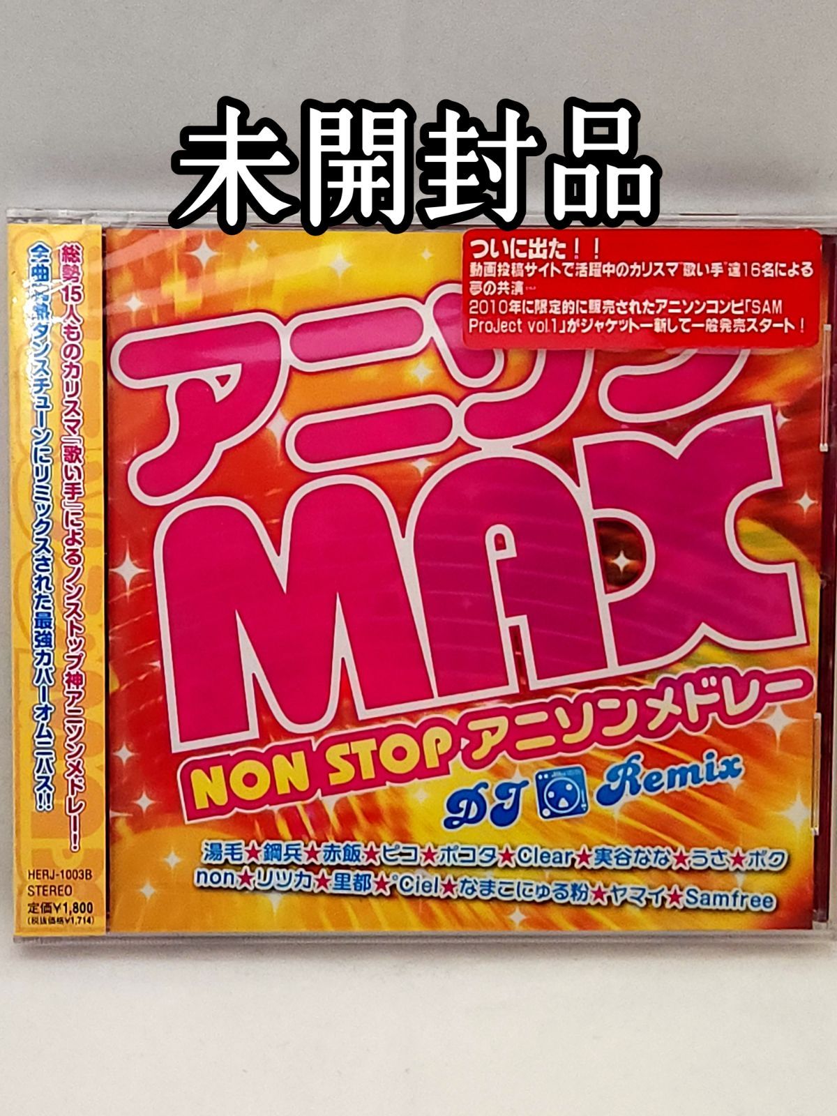未開封品】アニソンMAX NON STOP アニソンメドレー dj Remix CD - メルカリ