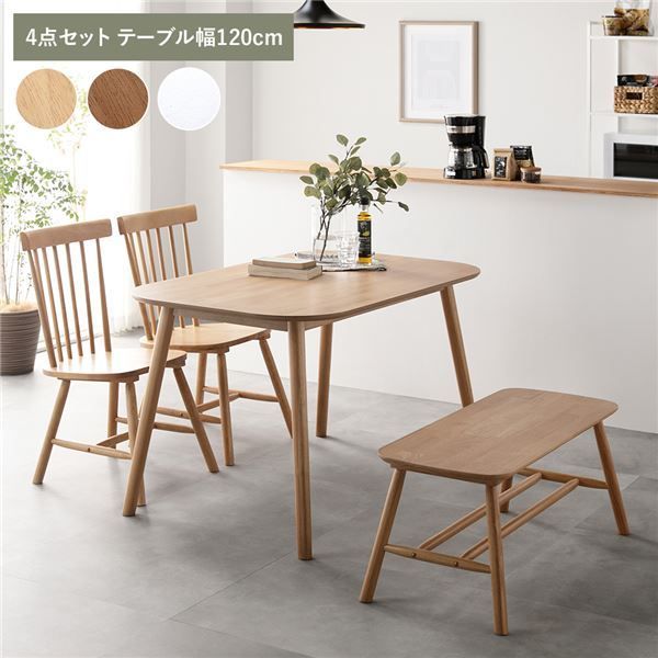 ダイニング 4点セット 約幅120cm ナチュラル ダイニングテーブル×1 ダイニングチェア2脚 ベンチ 天然木 脚のみ取り付け 組立品 代引不可
