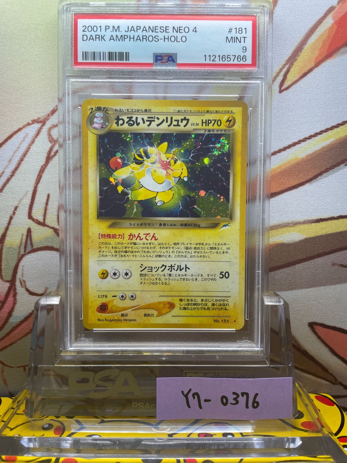 PSA10 わるいデンリュウ 旧裏 闇、そして光へ 181 2001 PSA9 わるいデンリュウ 旧裏 闇、そして光へ… 181 2001 - メルカリ