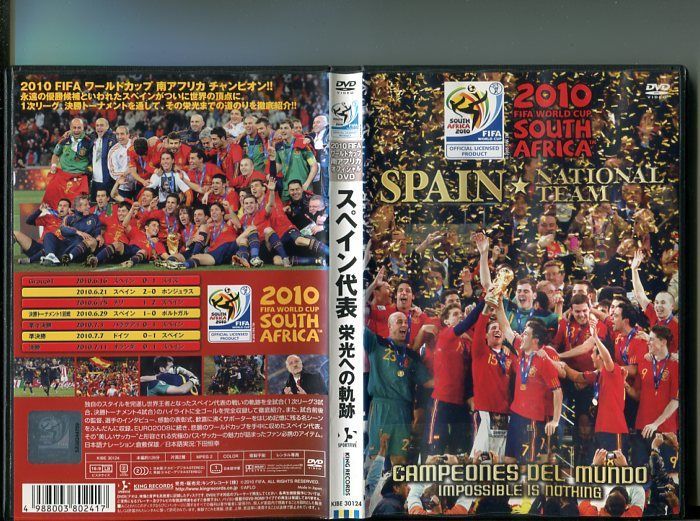 DVD 2010 FIFA ワールドカップ 南アフリカ オフィシャルDVD スペイン 