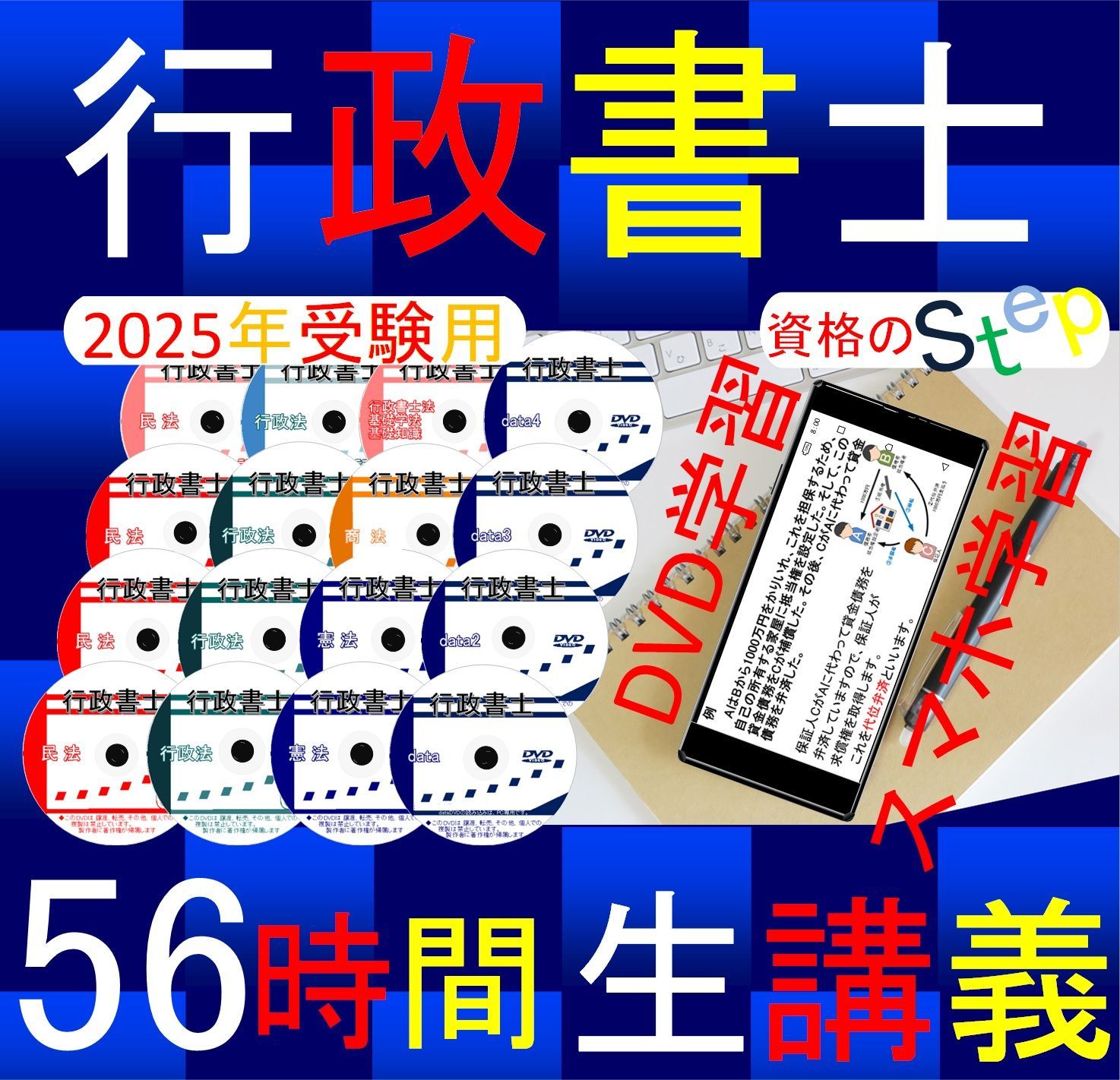 行政書士講座　講義+40字記述　2025年受験用（スマホ・PC学習付） ケータイ行政書士 40字記述 2025 | 三省堂