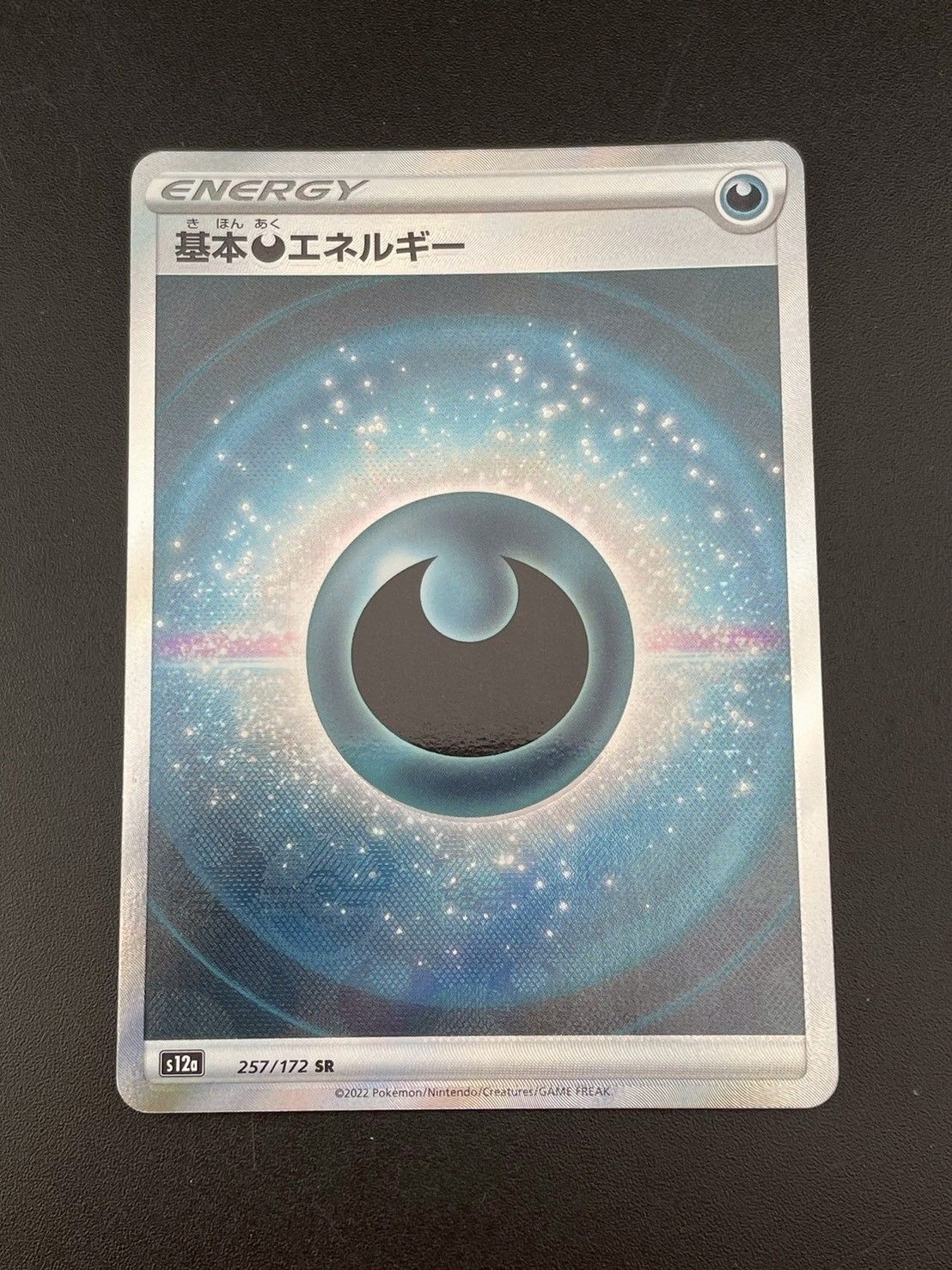 ポケモンカード　s12a エネルギー　モンスターボールミラー　52枚　まとめ売り 9870227ace54fad50fbc464fe3be79