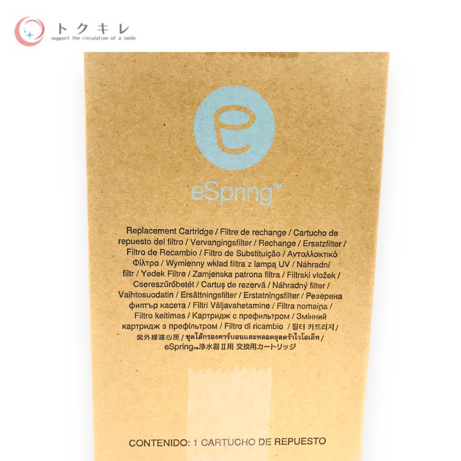 アムウェイ eSpring 浄水器 II用 交換用カートリッジ トクキレ