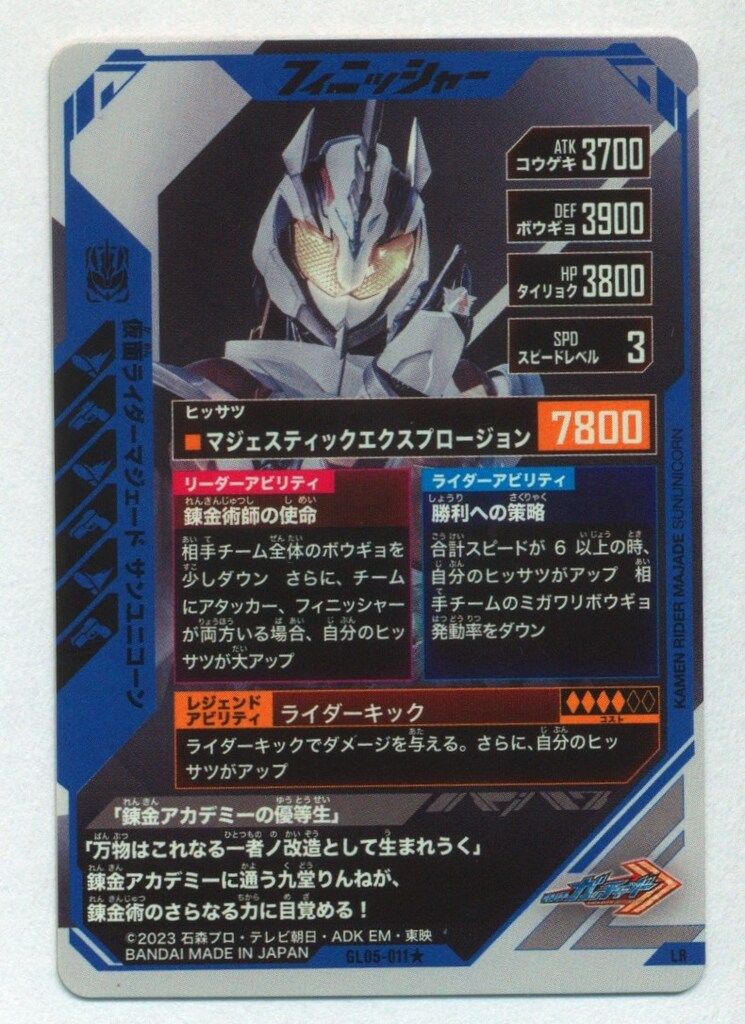 ガンバレジェンズ LR : パラレル 仮面ライダーマジェード サンユニコーン マジェード GL05-011☆ GL05-011 5弾 サン LRパラレル ガンバ 仮面マジェード 仮面ライダー ライダーマジェード