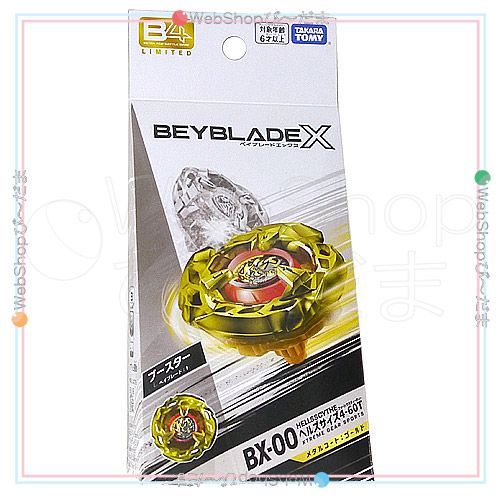 bn:7] 【未開封】 ベイブレードX BX-00 ヘルズサイズ4-60T