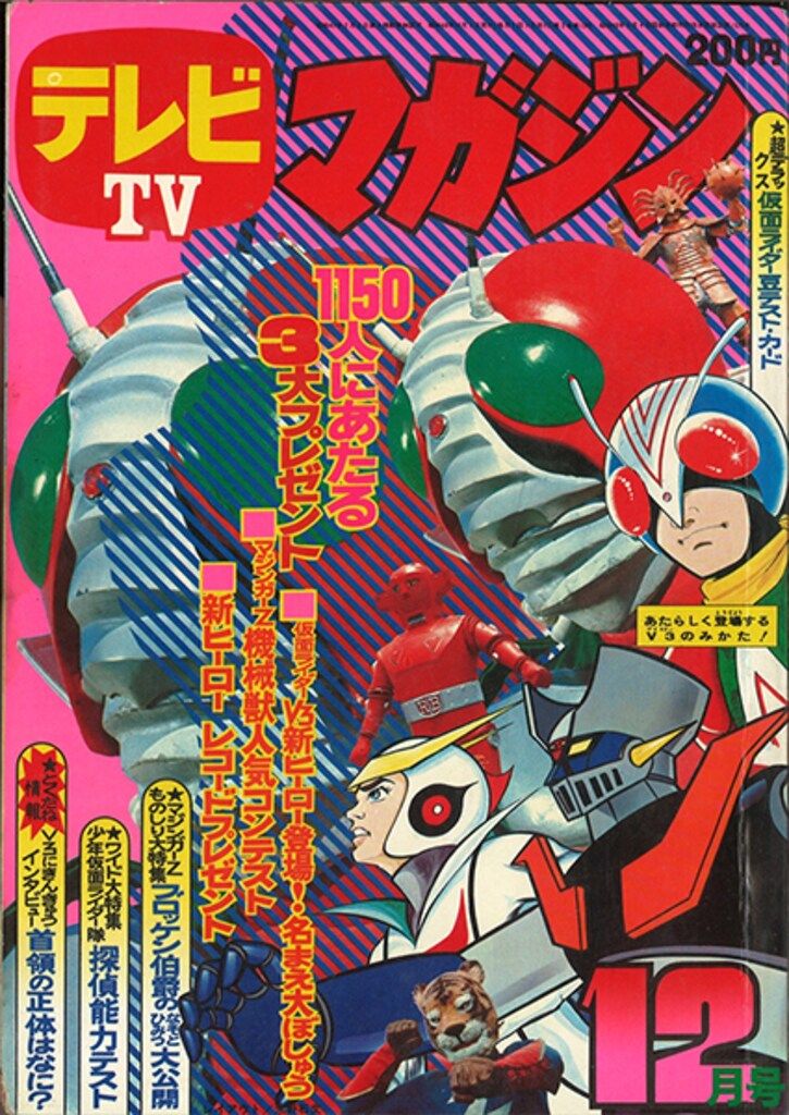 テレビマガジン 1973年2月号 昭和48年 【昭和レトロ】 講談社