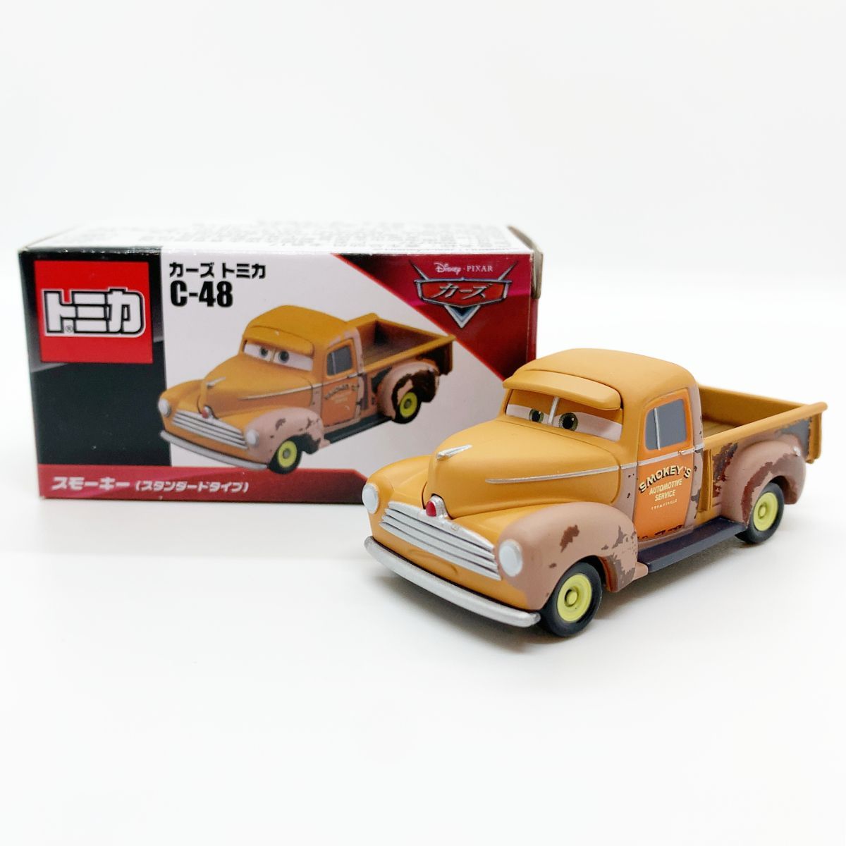 aoさま専用 カーズトミカ C-48 スモーキー（スタンダード)　トミカ　廃盤 Amazon.co.jp: ディズニー カーズ トミカ C-48 スモーキー