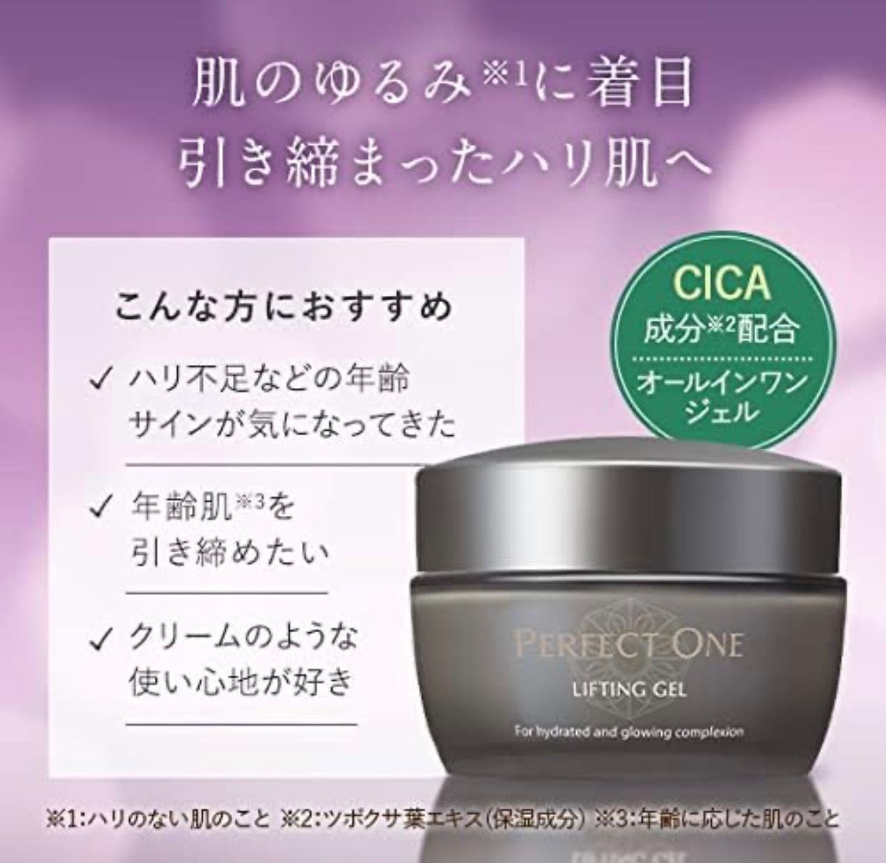 パーフェクトワン オールインワンジェル
