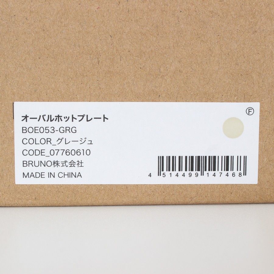 BOE053-GRG グレージュ