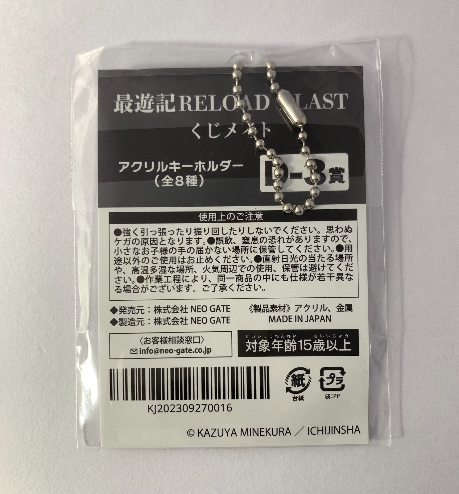 【未開封】最遊記 リロード ブラスト 悟浄 アクリルキーホルダー【匿名配送】 未開封】 最遊記 RELOAD BLAST 悟浄 アクリルキーホルダー