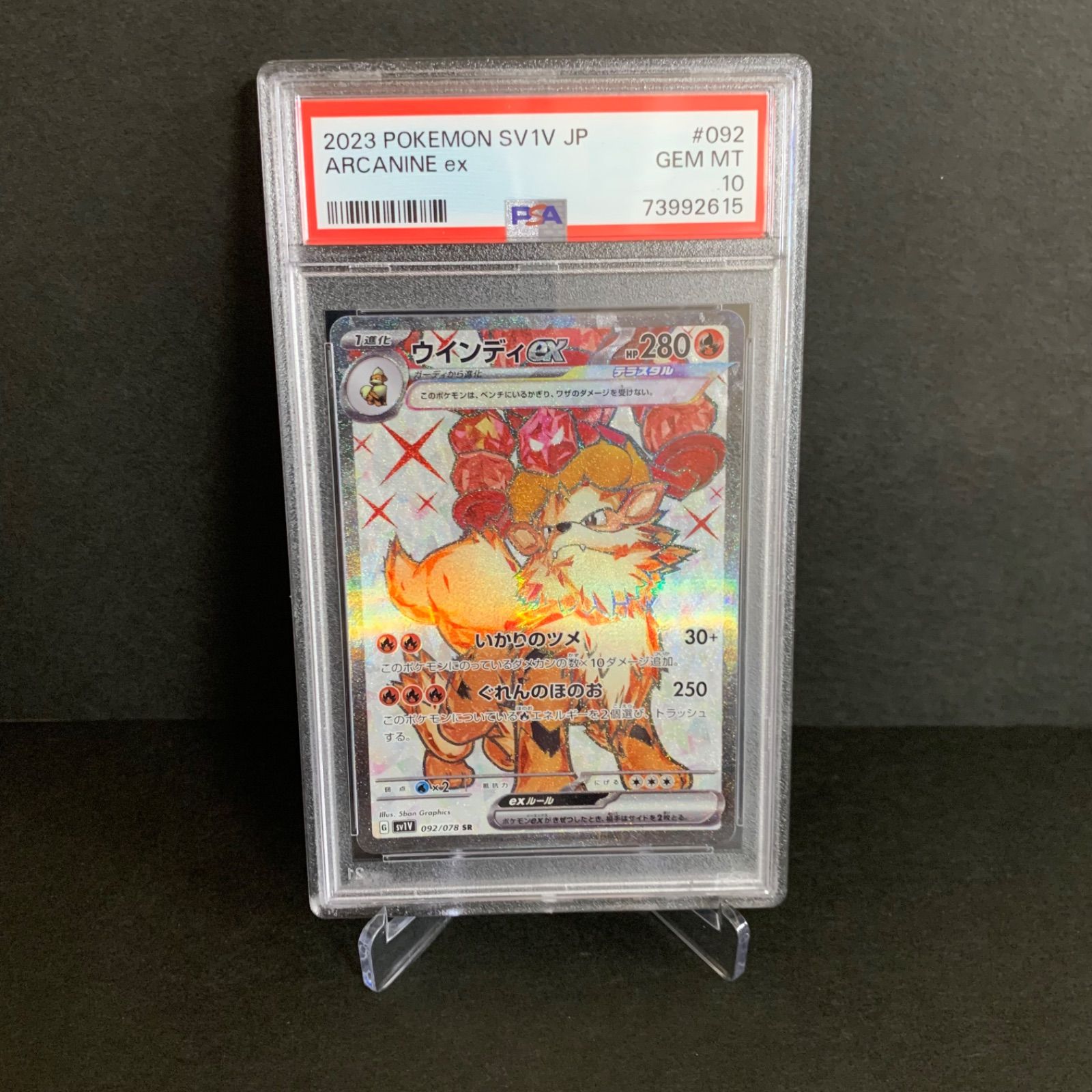 ウインディex SR PSA10 [SV1V 092/078] | Pokemon Card Japanese