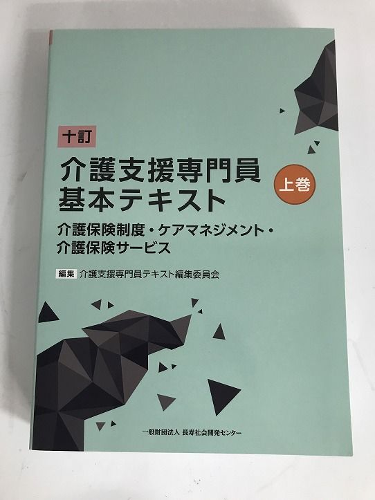 一般財団法人 長寿社会開発センター