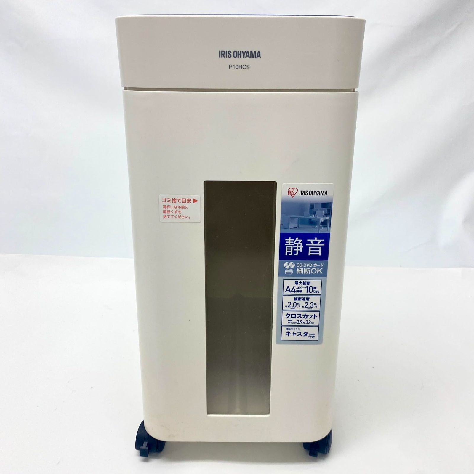 アイリスオーヤマ 静音シュレッダー P10HCS No2500