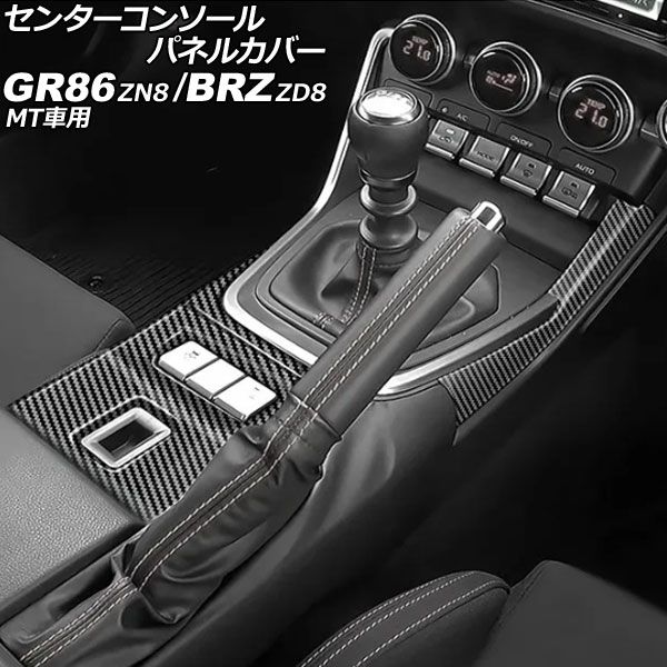 ダッシュボードステッカー スバル BRZ ZD8 節約 2021年08月～ ブラック