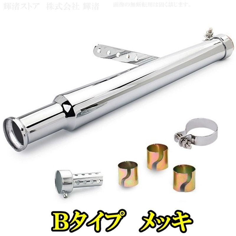 バイク 汎用 トランペット スリップオンマフラー サイレンサー
