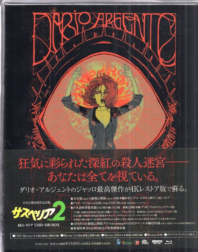 美品 帯付 サスペリア 4K Ultra HD Blu-ray ディスク2枚入り Amazon.co.jp: サスペリアPART2 4Kレストア 日本公開45周年記念