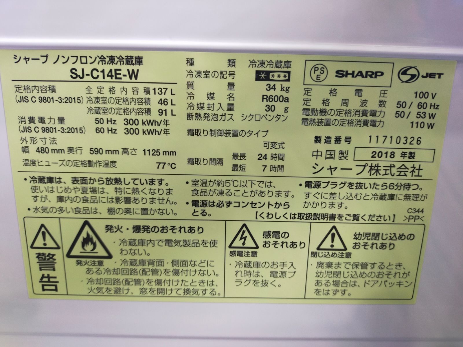 SJ-C14E-W 137L