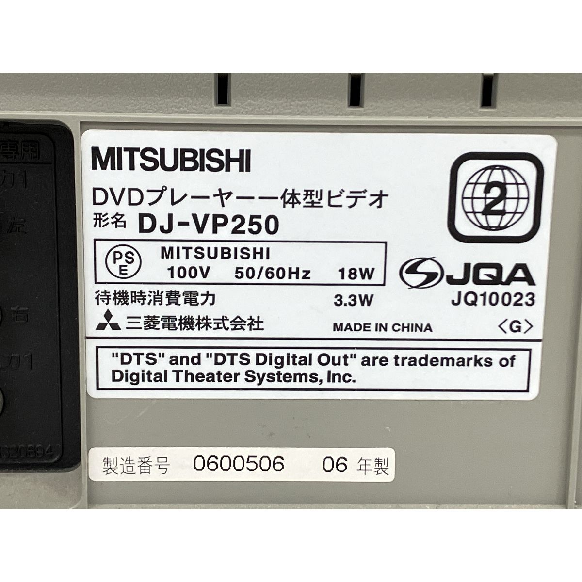 DJ-VP250 DVDプレイヤー
