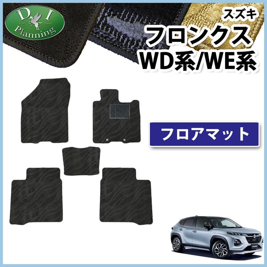 スズキ フロンクス WD系 WE系 フロアマット 織柄シリーズ カーマット 社外
