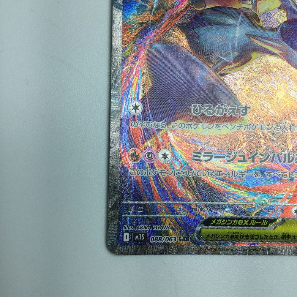 【美品】メガラティアス SAR 088/063 メガラティアスex SAR (M1S) 088/063 - メルカリ