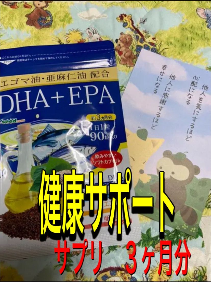 エゴマ油・亜麻仁油配合 DHA+EPA 約3ヶ月分 90粒 - 健康用品