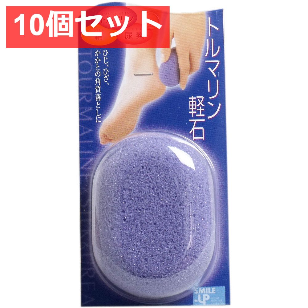 10個セット トルマリン軽石 1個入