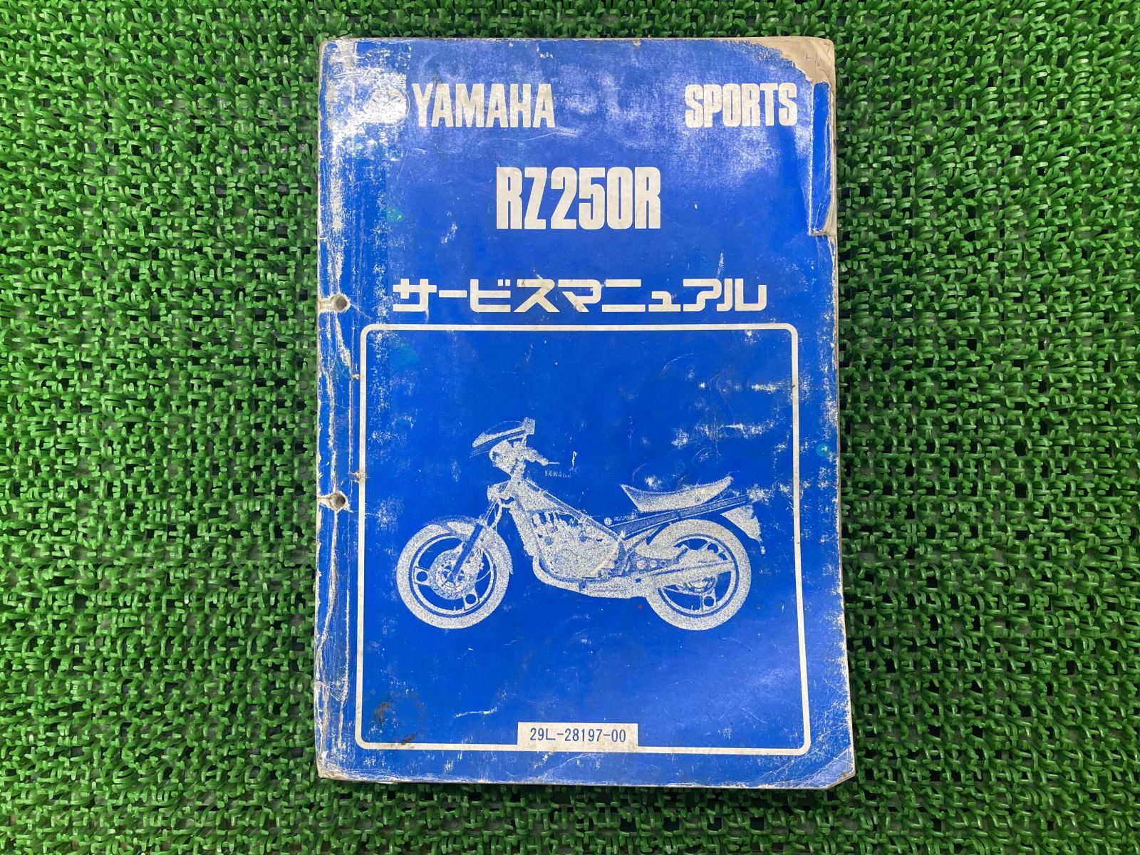 RZ250R サービスマニュアル ヤマハ 正規 中古 バイク 整備書 YAMAHA