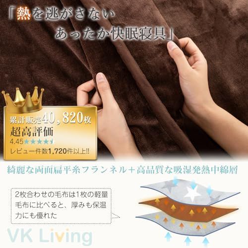 【匿名配送】ブラウン_140x200cm VK Living 毛布 二枚合わせ シングル 【至極の暖かさと肌触り】 あったか 厚手 掛け毛布 襟付き オールシー
