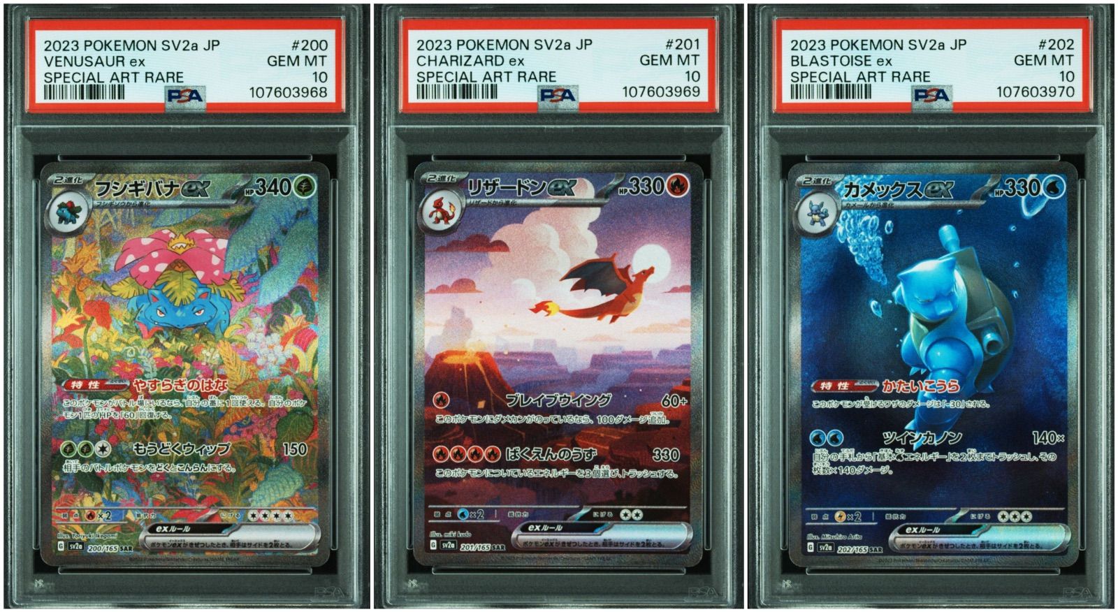【PSA10】３連番 フシギバナ リザードン カメックス　ex sar 御三家 フシギバナex リザードンex カメックスex SAR PSA10 3連番