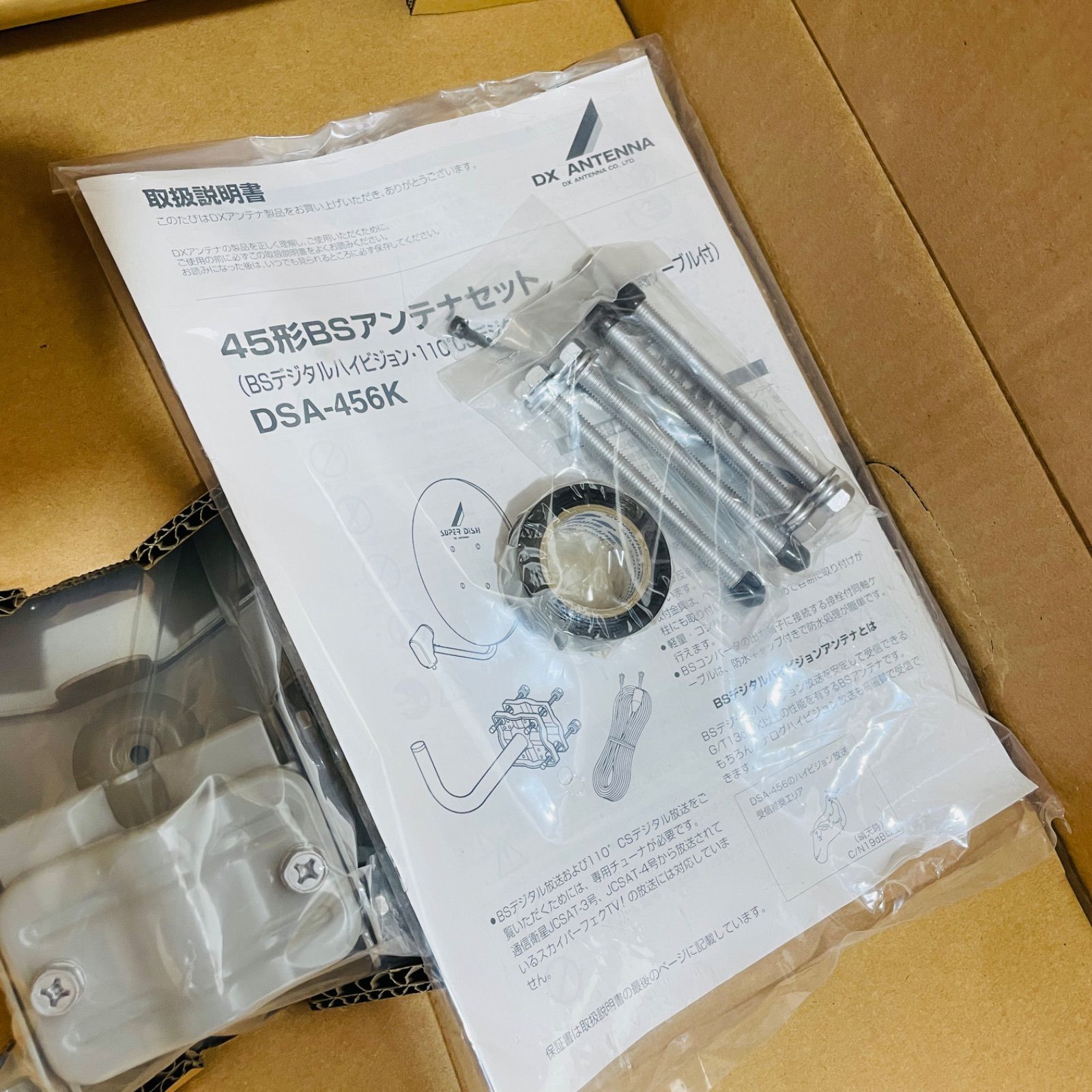 送料無料！ＢＳアンテナ セットDX ANTENNA DSA-456K 45Cm形BS・110度CSアンテナ(右旋円偏波対応) | 製品情報 | DX