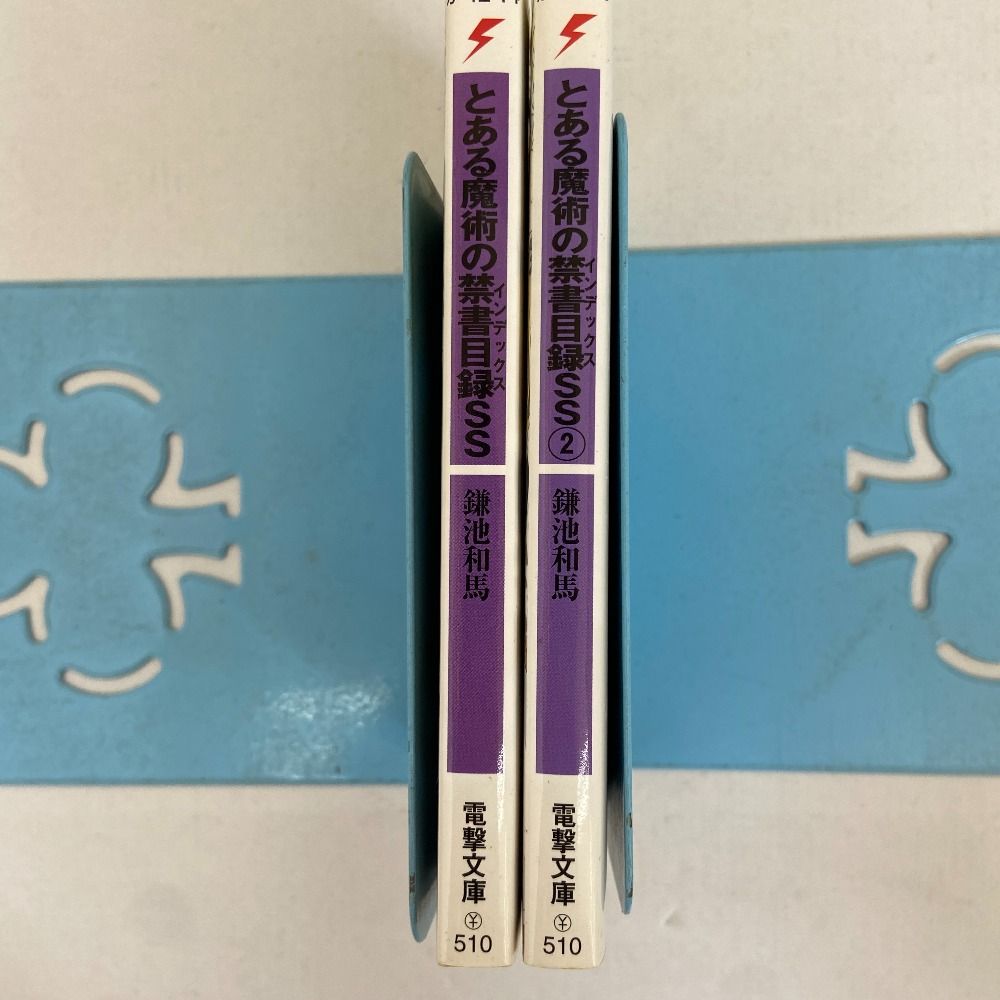 03w19094 【24冊セット】 ライトノベル とある魔術の禁書目録 1