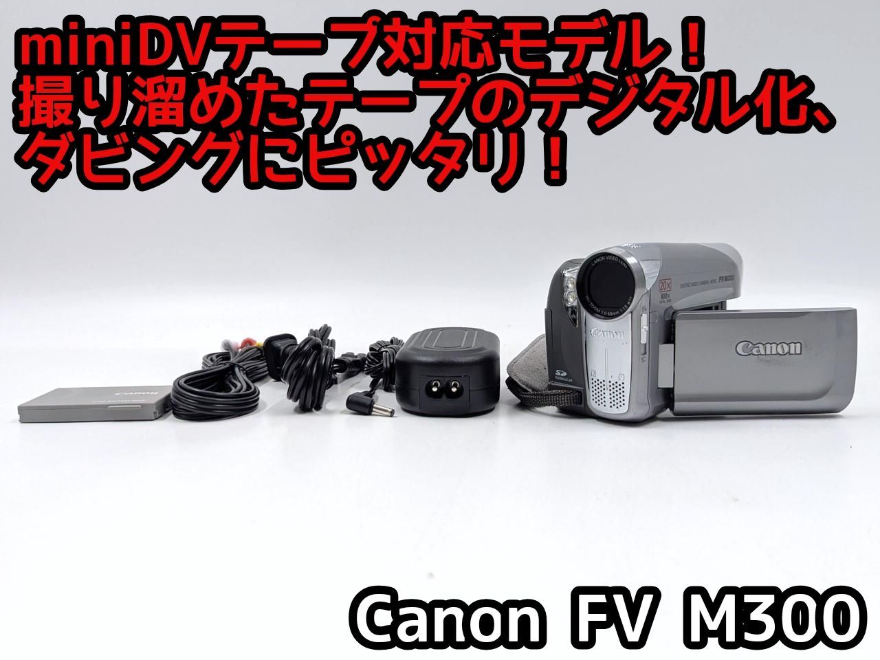 miniDVのダビングに Canon キャノン ビデオカメラ DM-FV M300 7日間保証付き