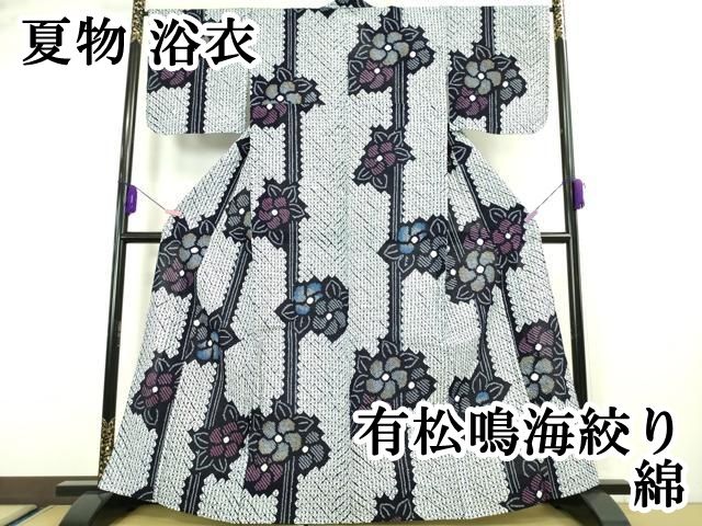 平和屋本店 上 夏物 浴衣 有松鳴海絞り 草花文 綿 DZAA5219kh5