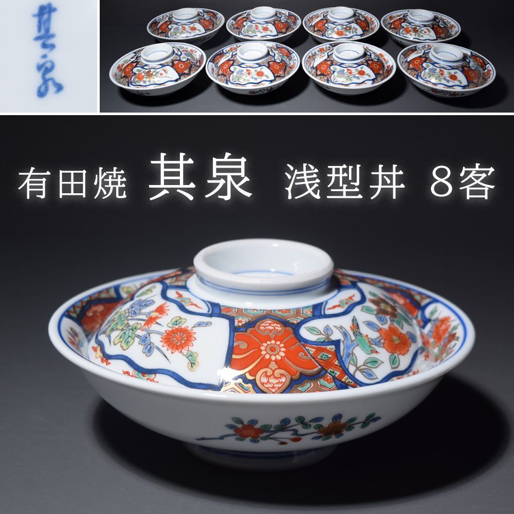有田焼 其泉窯 丼 どんぶり 浅型丼 汁物椀 茶碗 茶漬け椀 蓋物 和食器 日本製