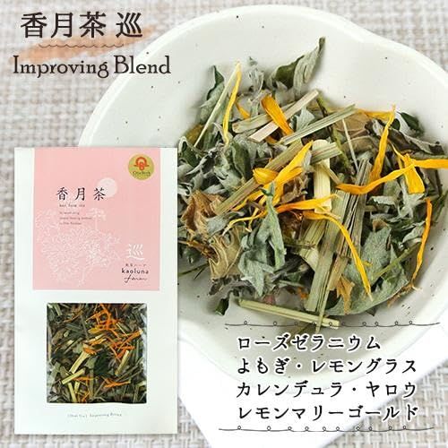 大分県産自然栽培ハーブティ 香月茶