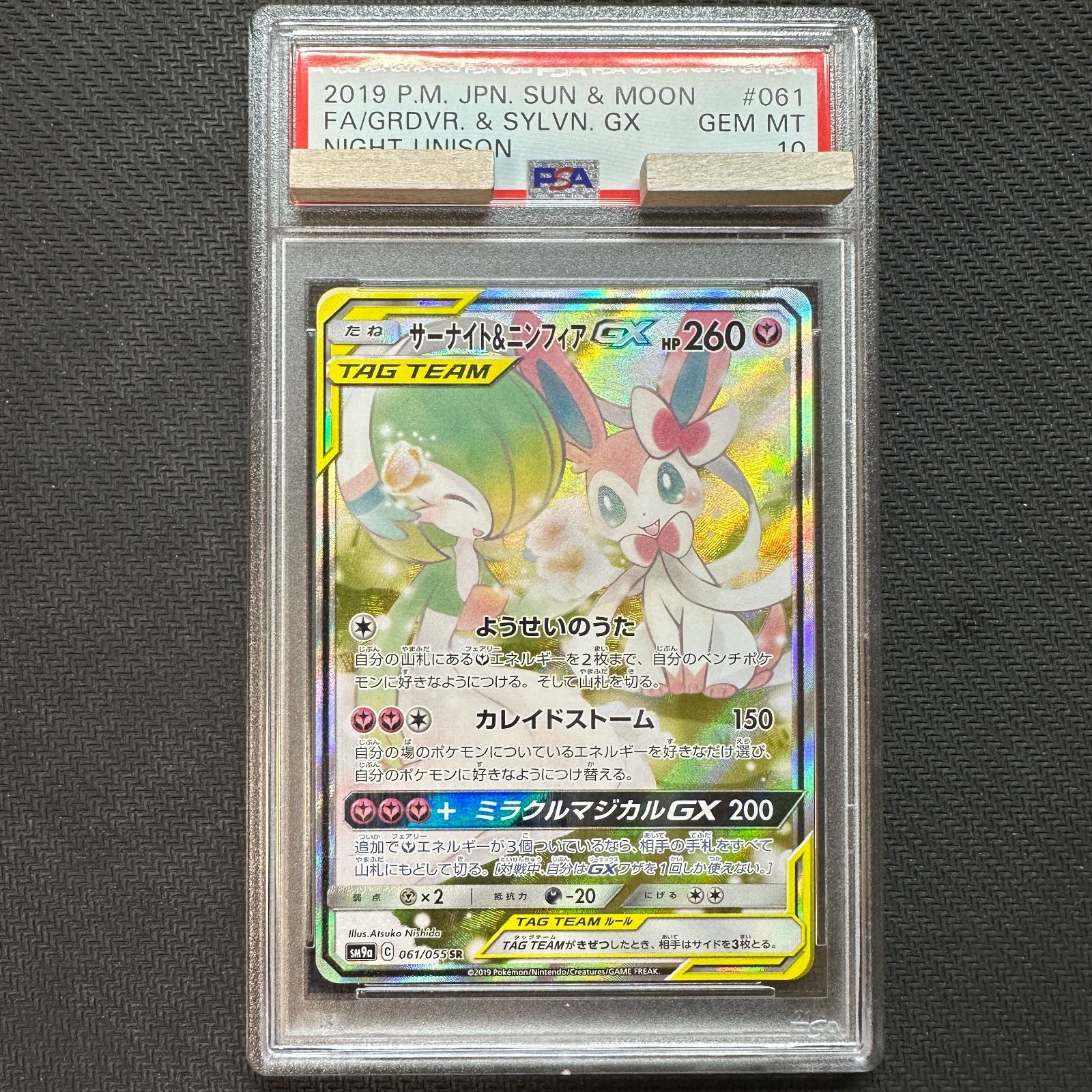 PSA10「サーナイト&ニンフィアGX SA」 061/055 SM9a www